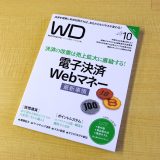 ホームページ制作事例が、『Web Designing・2017年10月号』に掲載されました。